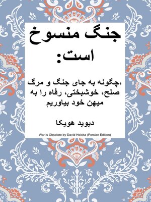 cover image of جنگ منسوخ است